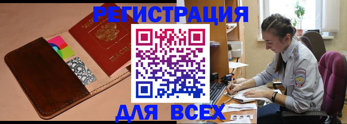 временная прописка в Осинниках