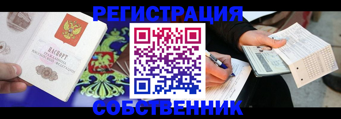 временная регистрация в квартире в Осинниках